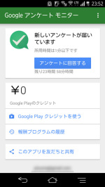 質問に答えて有料コンテンツをタダでゲット Google アンケート モニター ケータイ Watch Watch