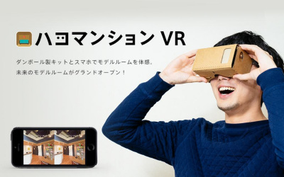 スマホvrキットで内覧 コスモスイニシアの新築マンションで ケータイ Watch