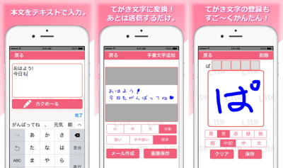 手書き文字を送れるiphoneアプリ カクめ る ケータイ Watch