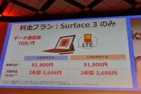 Surface 3は6月19日発売 8万1800円 ケータイ Watch