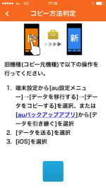 Au データお預かりアプリ にios版 端末間で直接データ移行も可能に ケータイ Watch