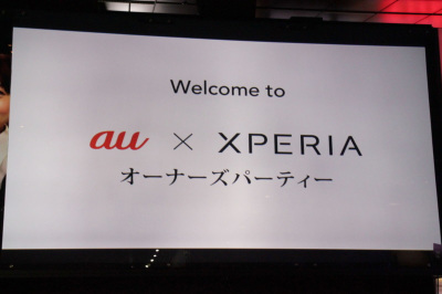 Au Xperia ファンイベント ソニーのシークレットエリアを特別公開 ケータイ Watch