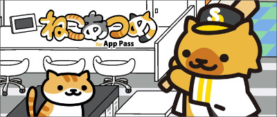 ホークス日本一記念 ねこあつめ For App Pass に ほーくすさん が登場 ケータイ Watch