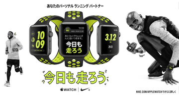 NIKE、限定モデルのApple Watch「Apple Watch NIKELAB」 - ケータイ Watch