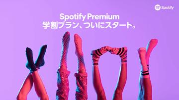 Spotify プレミアムプランが3カ月間100円になるキャンペーン ケータイ Watch