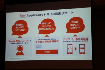 Au Applecareを4年間利用できる新サポートサービス ケータイ Watch