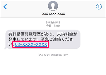 ソフトバンクのiphoneに 迷惑メール自動振り分け機能 Sms Mmsが対象 ケータイ Watch