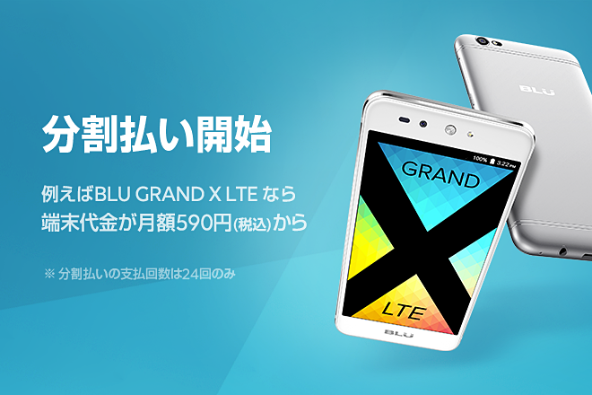 LINEモバイル、スマホ・タブレットの分割購入が可能に - ケータイ Watch