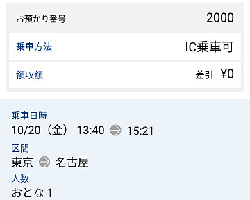 新幹線をスマホから予約してスマホで乗れる Exアプリ ケータイ Watch