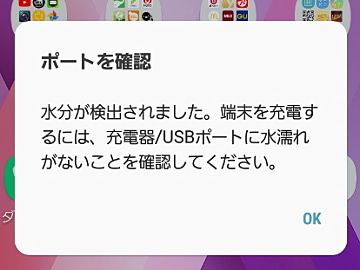 筆者は相当多汗 突然表示された 水分が検出されました ケータイ Watch