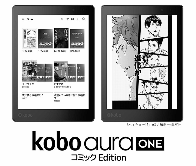 グランドセール 【美品】楽天KOBO AURA ONE コミックedition 32GB 電子 