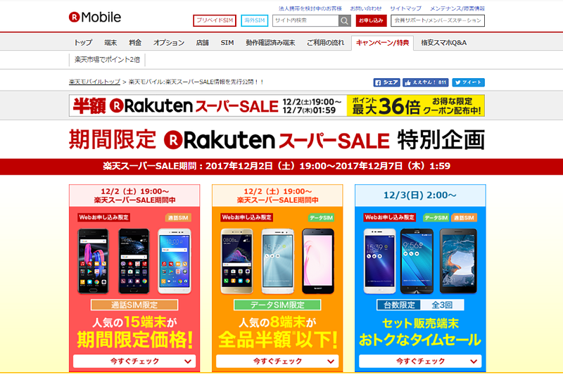 楽天モバイルが年末年始セール 3年契約で P10 Lite が4900円 ケータイ Watch