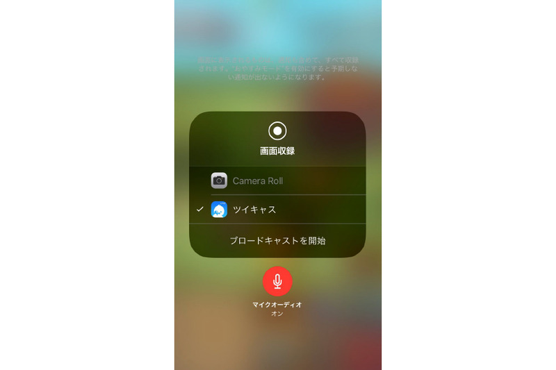 Iphoneの画面をそのままライブ配信できる機能 ツイキャスに搭載 ケータイ Watch