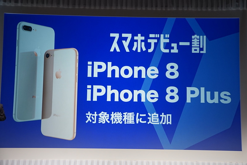 ソフトバンク「スマホデビュー割」、iPhone 8/8 Plusも特別価格に～1GB