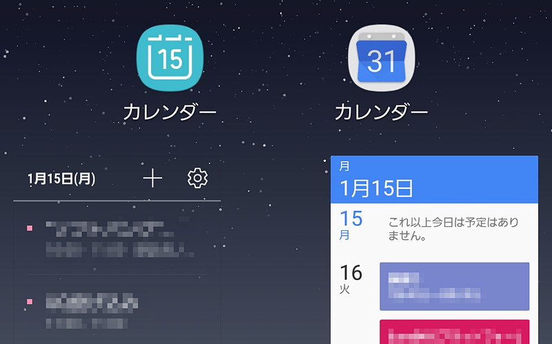 カレンダー Galaxy純正かgoogle製かで悩む ケータイ Watch