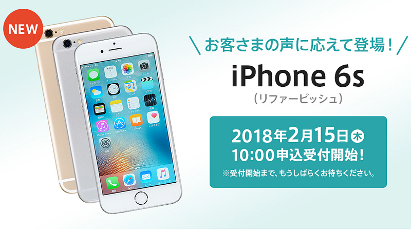 J Com Mobile Iphone 6s リファービッシュ品を2月15日発売 ケータイ Watch