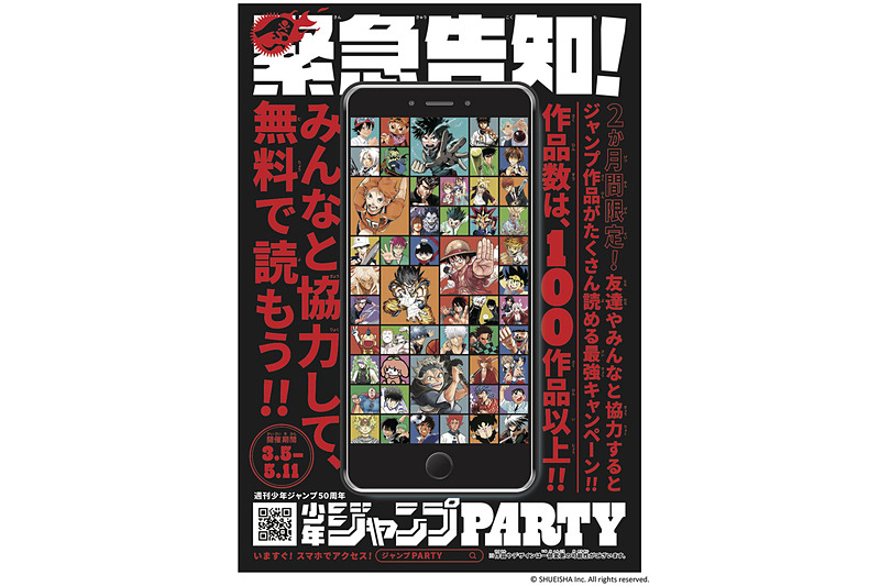 ジャンプ 作品がスマホで読めるキャンペーン 100作品2万話が無料に ケータイ Watch