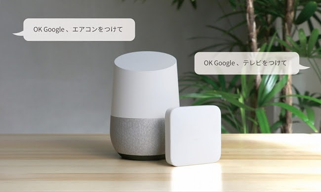 Nature Remo」、Google Homeからの音声操作が簡単に - ケータイ Watch