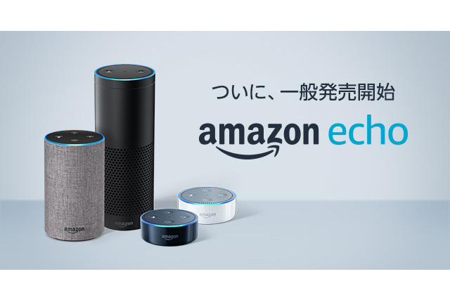 Amazon Echo、4月3日から一般販売開始 - ケータイ Watch