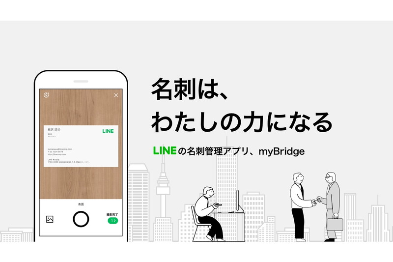 Line 無料の名刺管理サービス Mybridge ケータイ Watch