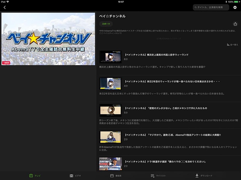 今年はニコ生 Abematv Daznでプロ野球をネット観戦 ケータイ Watch