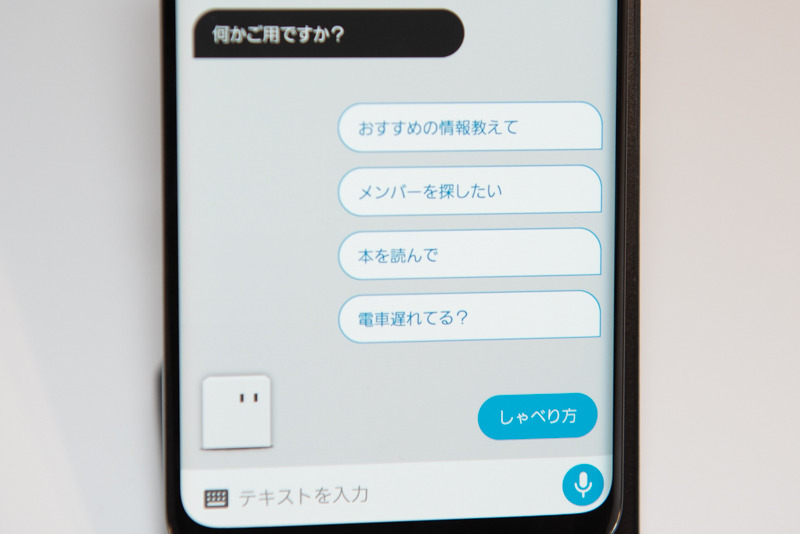 ドコモのAIエージェント「my daiz」、ユーザーに最適な情報を