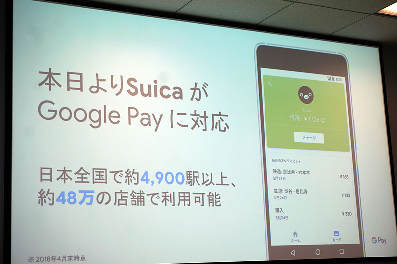 Google Payで Suica Waon が利用可能に ケータイ Watch