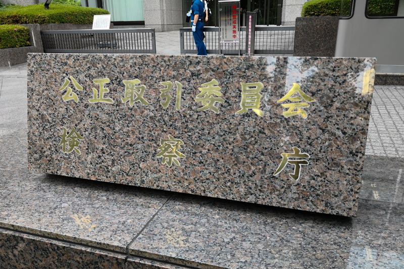 4年縛りの実態は“半永久縛り”、公取が独禁法で問題になるおそれがある
