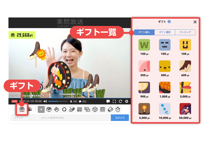 ニコ生に“投げ銭”、実験放送の番組で「ギフト」機能開始 - ケータイ Watch
