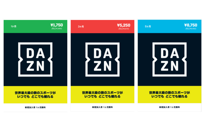 Dazn プリペイドカードを販売開始 ケータイ Watch