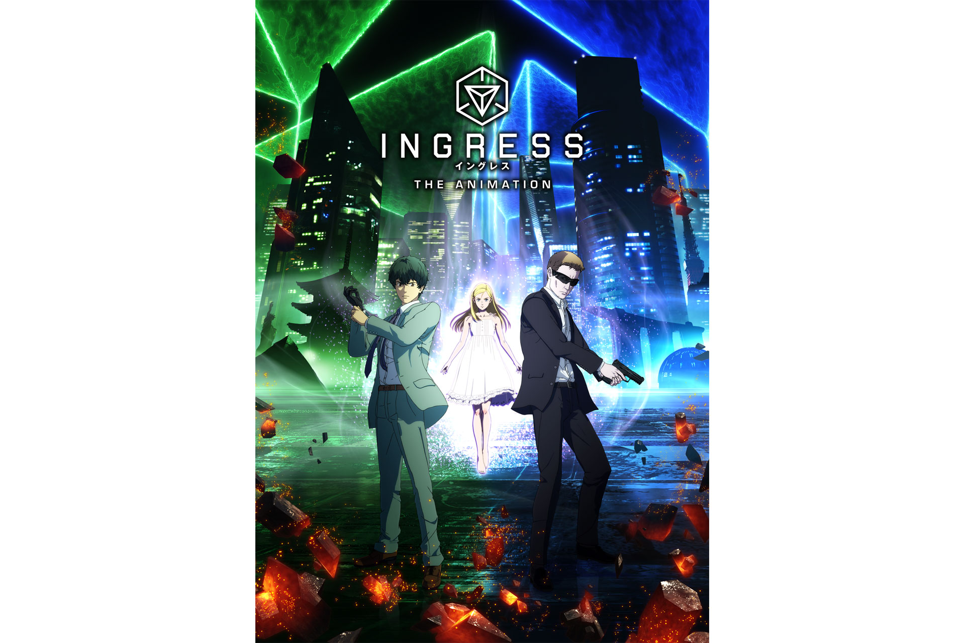 アニメ版 Ingress 試写会参戦 虚実の交錯を体験する ケータイ Watch