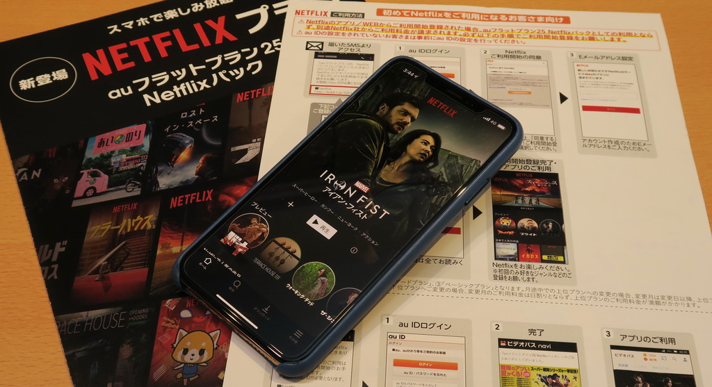 Auフラットプラン25 Netflixパック を申し込んでみた ケータイ Watch