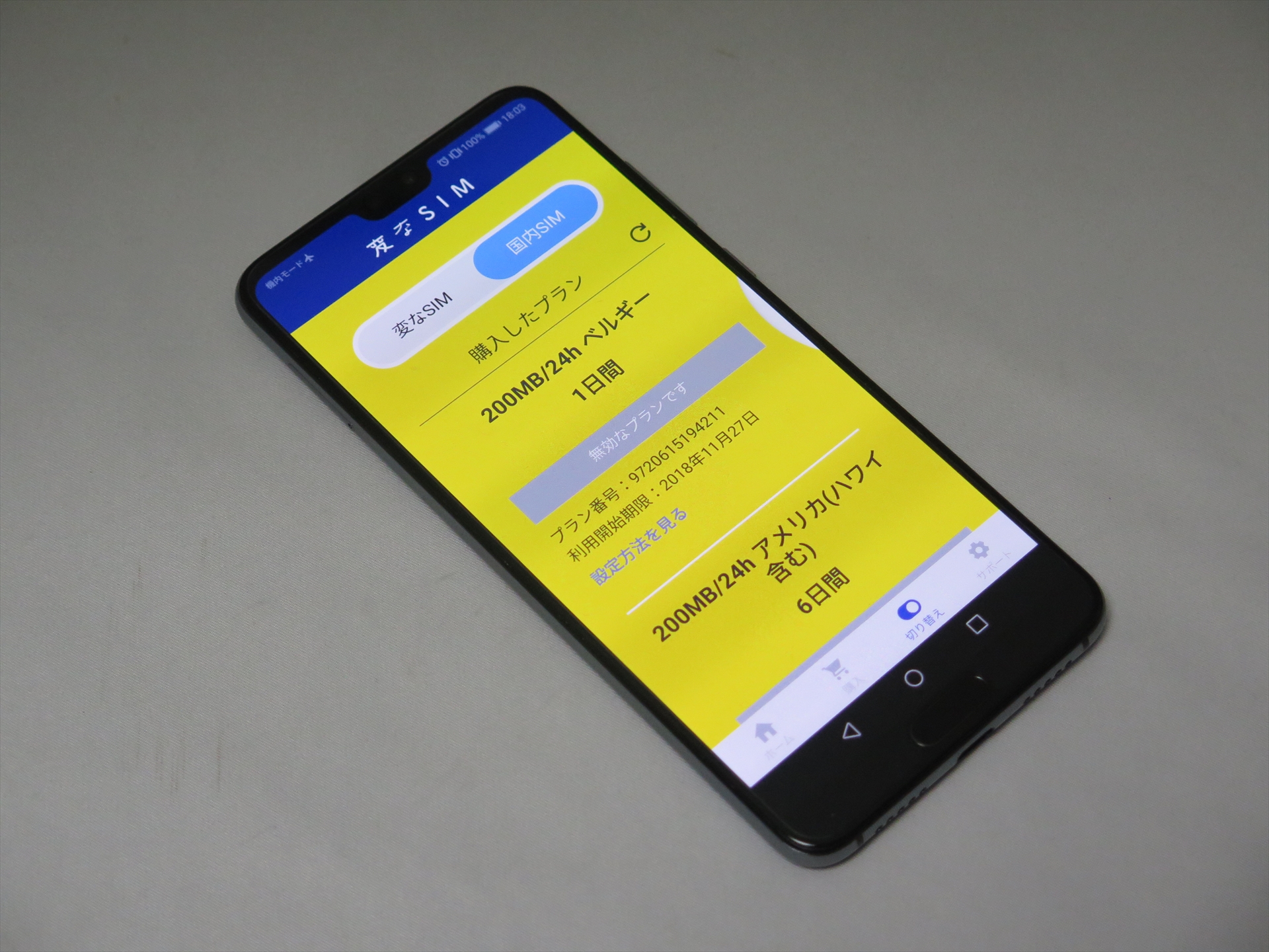 海外渡航時の予備回線として重宝しそうな「変なSIM」 - ケータイ Watch