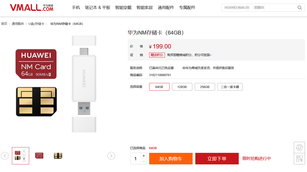 Huawei Mateで採用されたnm Card 中国直販サイトでは64gb 30円 ケータイ Watch