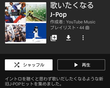 プレイリストも 歌ってみた も再生できる Youtube Music ケータイ Watch