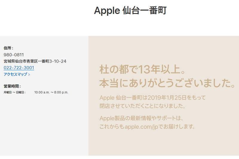 Apple仙台一番町が1月25日閉店 ケータイ Watch