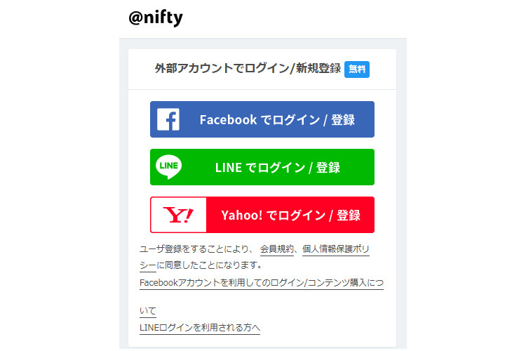 ニフティ 有料コンテンツを Nifty会員以外に提供開始 ケータイ Watch