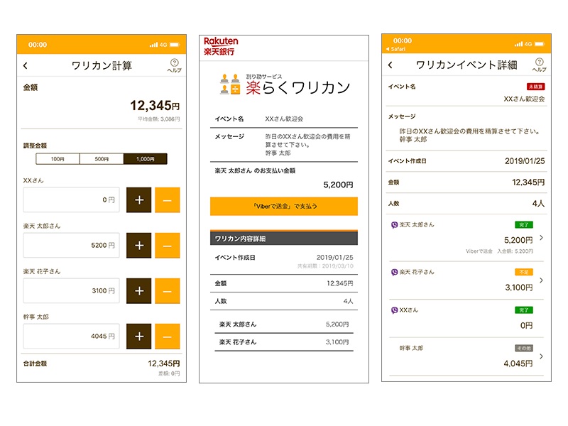 楽天銀行アプリで割り勘精算サービス 送金依頼や入金確認が可能 ケータイ Watch