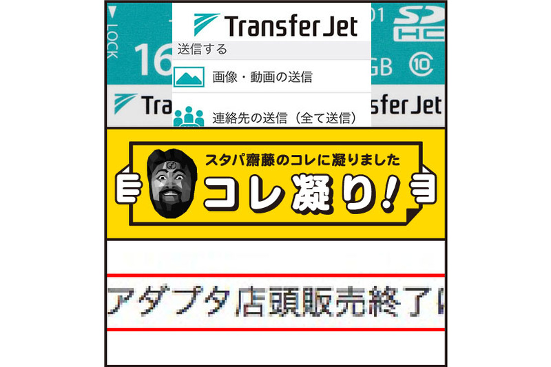 【入札時ご注意】　Transfer Jet アダプタ３点セット　ケース付