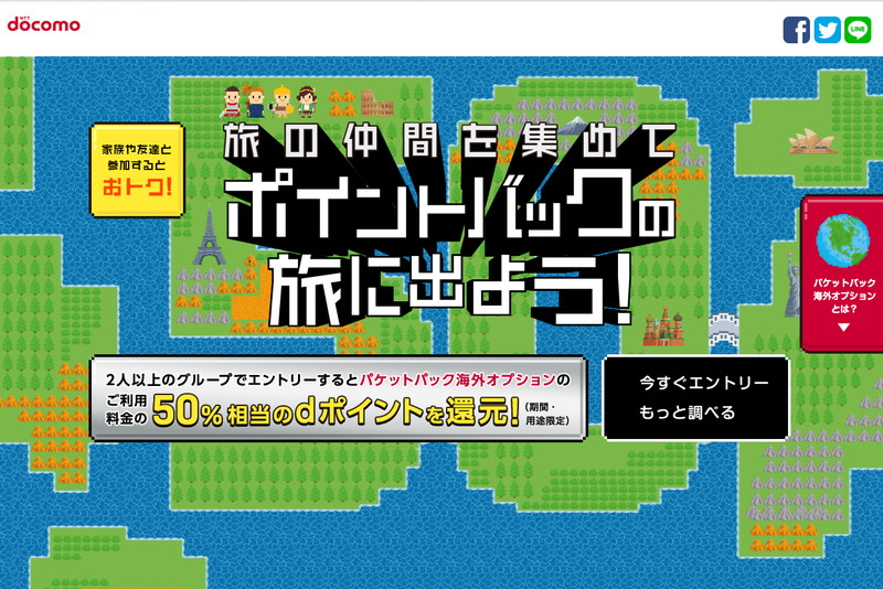 ドコモ パケットパック海外オプション でポイント50 還元 ケータイ Watch