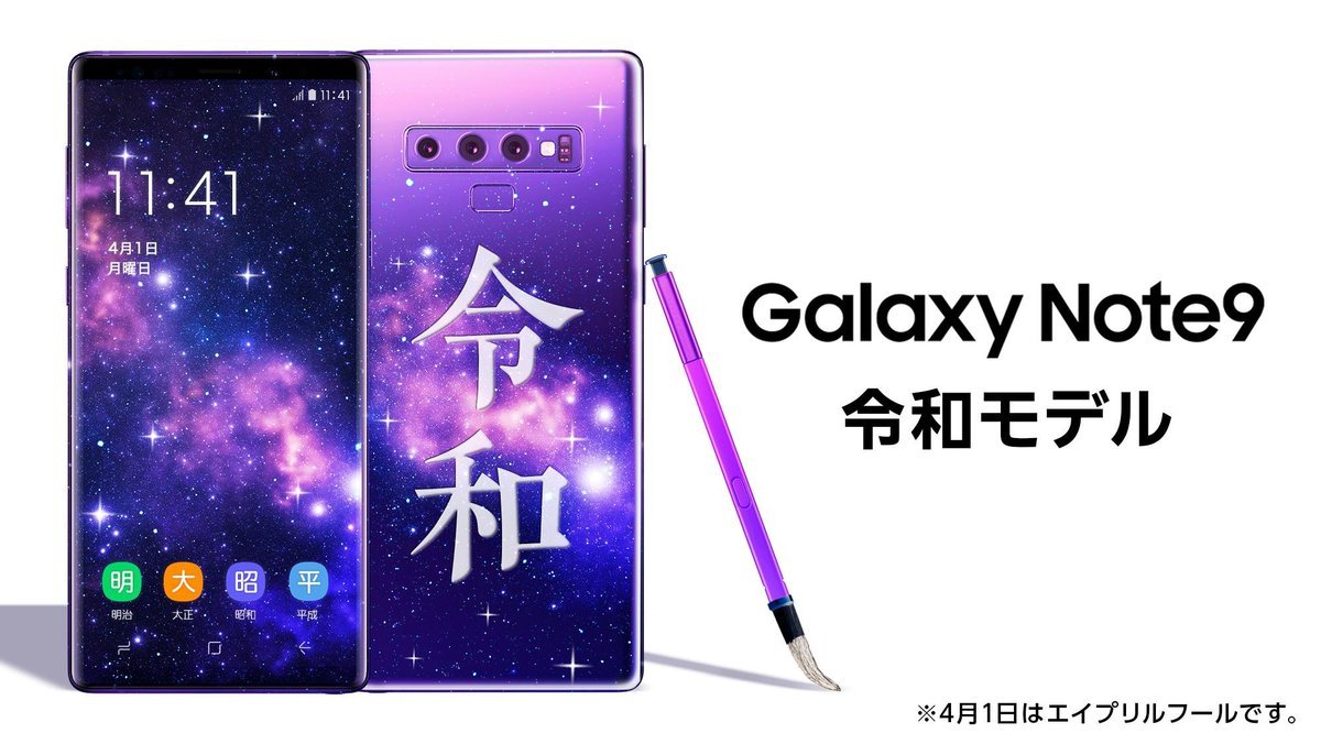 Galaxy Note9」に“令和”モデル、4月1日発表 - ケータイ Watch