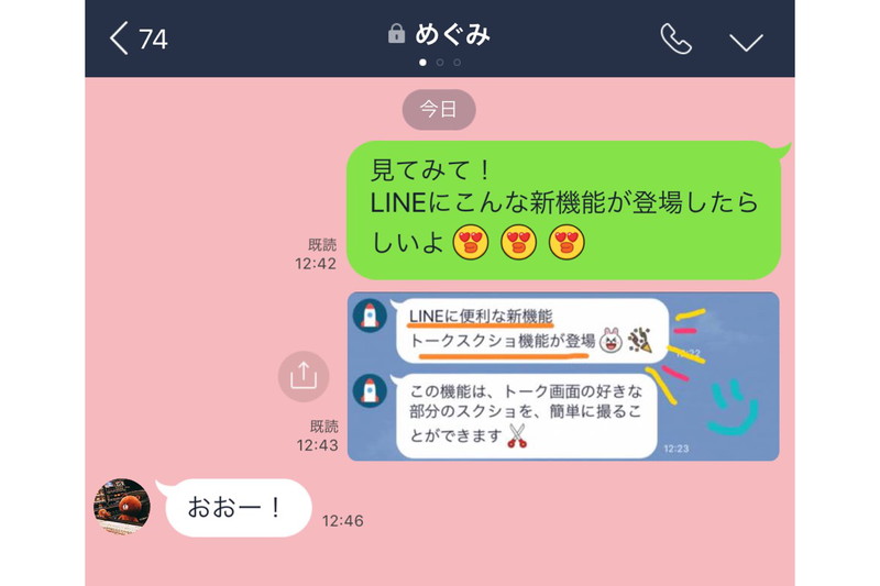 Line に トークスクショ機能 好きな範囲を切り抜き ケータイ Watch