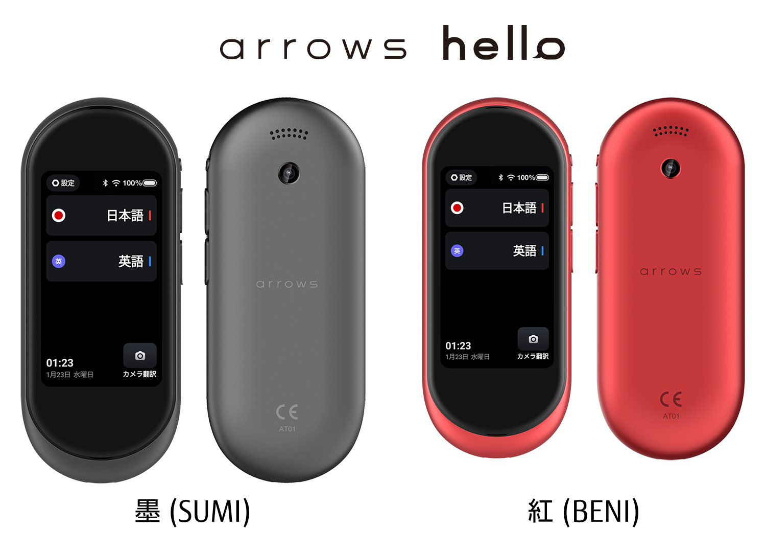 富士通から通訳デバイス「arrows hello」、2万9800円 - ケータイ Watch