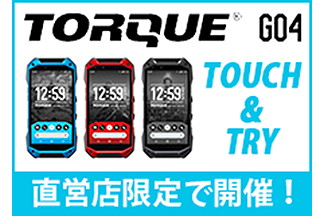 TORQUE G04 付属品セット アクセサリー・オプション | TORQUE® G04 | 製品情報 | スマートフォン