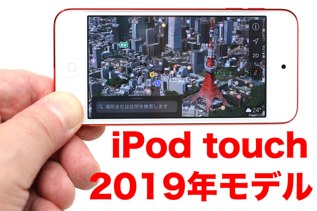 ipod touch 128GB Red 2019年モデル