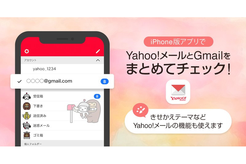 Iphone版 Yahoo メール アプリ Gmailに対応 ケータイ Watch