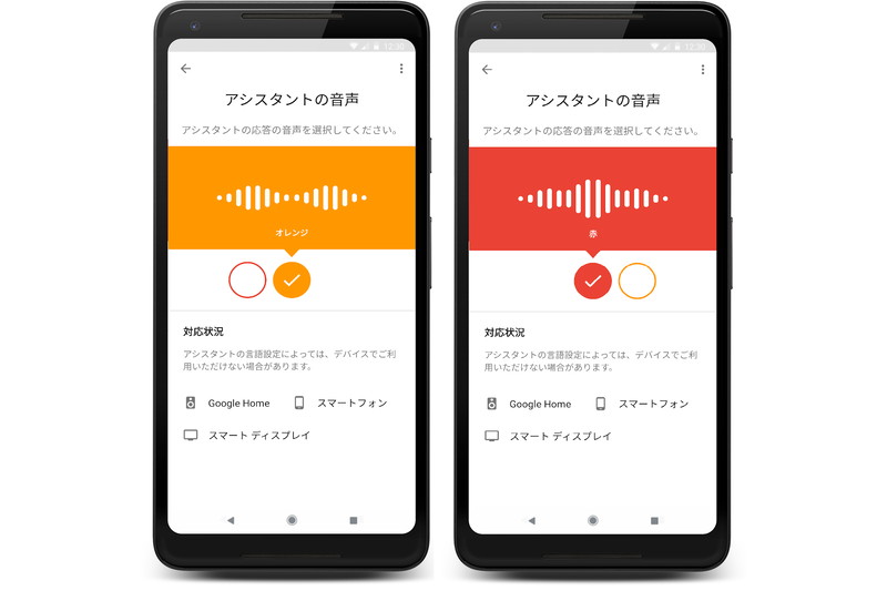 Googleアシスタントに音声が新規追加 赤 女性 とオレンジ 男性 から選択可能に Gigazine