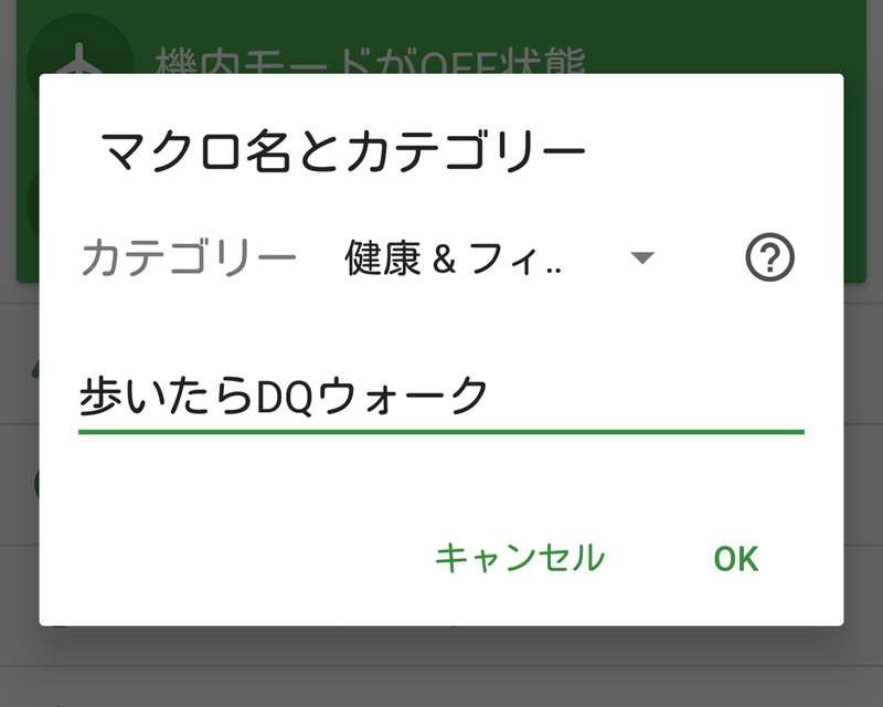 複数の条件設定でこだわりの自動化処理が簡単にできる Macrodroid ケータイ Watch