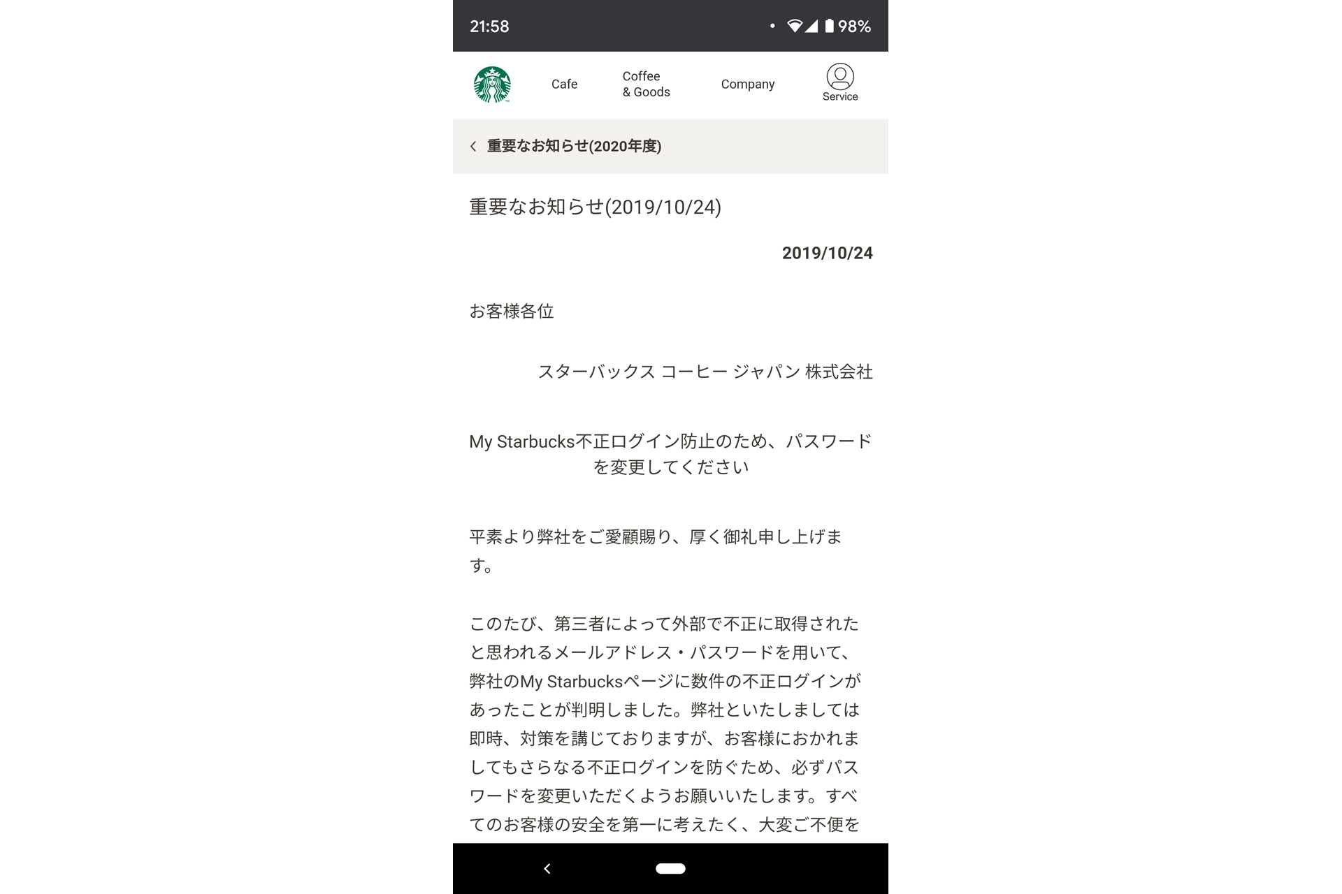 スターバックスの My Starbucks に不正ログイン パスワード変更呼び掛け ケータイ Watch