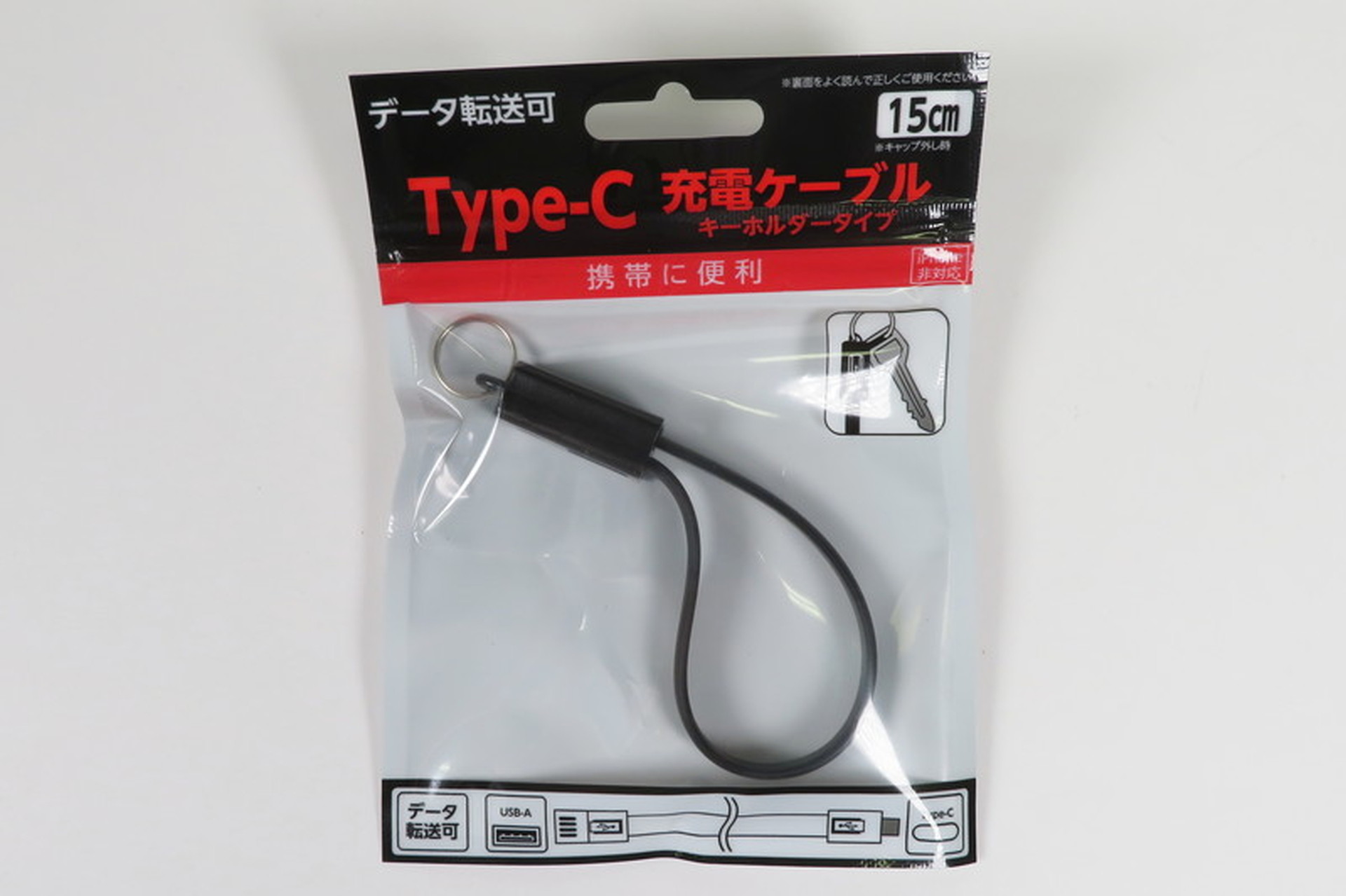 100均で買えるスマホグッズ】Type-C 充電ケーブル キーホルダータイプ 